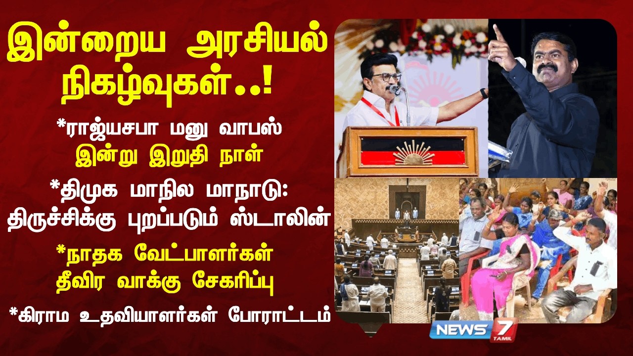 🔴பிரதமர் மோடியின் தமிழக வருகையை முன்னிட்டு வினோஜ் பி செல்வம் இன்று செய்தியாளர் சந்திப்பு