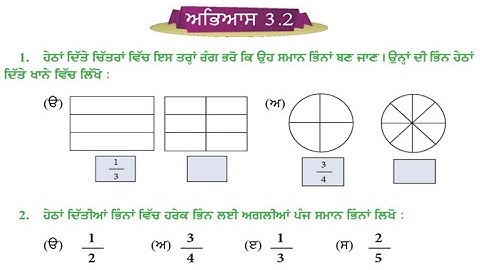 ਚੌਥੀ ਜਮਾਤ 3.2 ਭਿੰਨਾਤਮਕ ਸੰਖਿਆਵਾਂ । PSEB 4th maths exercise 3.2 | pseb 4th math Fractional Numbers 3.2