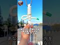 ロープのさまざまな使い方#ロープ #テクニック #コツ #雑学 #shorts