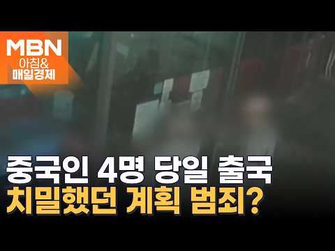 'Xi Jinping' Chinese Restaurant Terrorized in the Middle of the Night… All 4 Suspects Are Chinese...