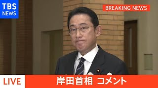 【速報】ゼレンスキー大統領の国会演説受け 岸田総理「強い決意に感銘を受けた」 追加の人道支援の考えを表明