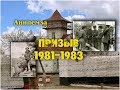 Погран. застава 24  Анипемза " Оригинальный" призыв  81 -  83г.