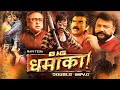 सुपरस्टार रवि तेजा की धमाकेदार एक्शन फिल्म | Movie - Big Dhamaka (2022) | Action Movie Mp3 Song