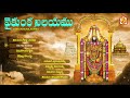 Lord venkateshwara songs vaikunta nilayamu jayasindoor venkateswara bhakthi telangana songs