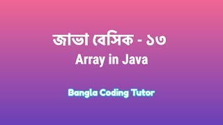 Java Basic- 13: Array in Java Bangla Tutorial. Java Basic Syntax Bangla Tutorial for Beginners screenshot 5