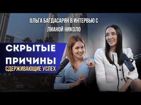 Скрытые причины, сдерживающие успех.