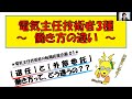 電気主任技術者３種（電験３種）働き方の違い～電気主任技術者の転職応援企画01～選任と外部委託の違い◆カフェジカ電験転職◆【電気主任技術者の転職応援企画０１】