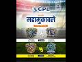 CPL Day-4 Inning-2 CM Fanta Blasters V/S Biology Dominators