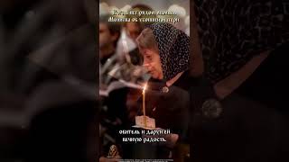 МОЛИТВА О УСОБШЕИ МАТЕРИ! #рекомендации #молитва #мама