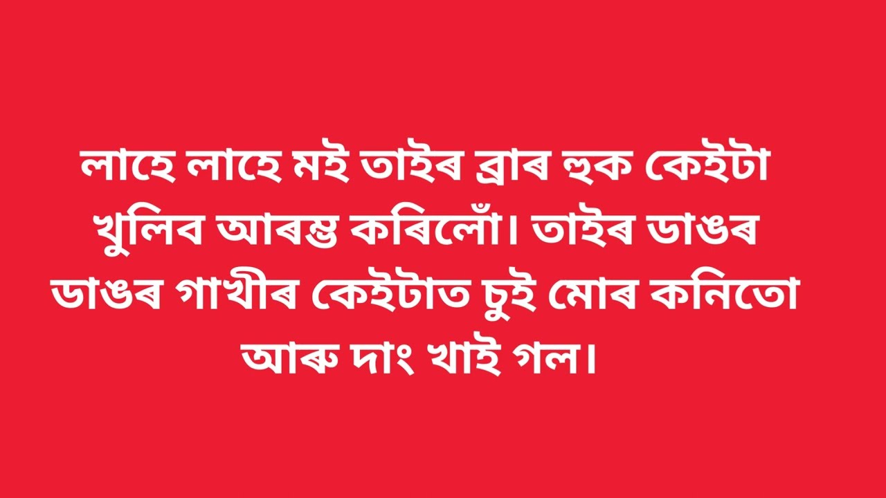 Assamese suda sudi story