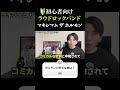 🔰初心者向けラウドロックバンド マキシマム ザ ホルモン #ラウドロック #バンド #maximumthehormone