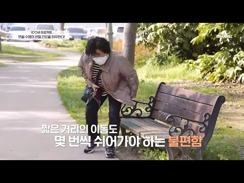 The Pain of Being Unable to Walk, How Degenerative Arthritis Changed Her Life | 100-Year Project ...