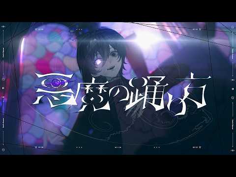 悪魔の踊り方 / Pändora (cover)
