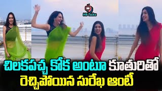 Actress Surekha Vani Suberb Dance With Her Daughter Supritha Surekha Dance Video Hb Talks