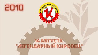 Легендарный Кировец  1 Тур Автово - Сш-7 Петрозаводск