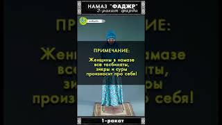 🧕 ХОНДАНИ НАМОЗИ БОМДОД БАРОИ ЗАНХО