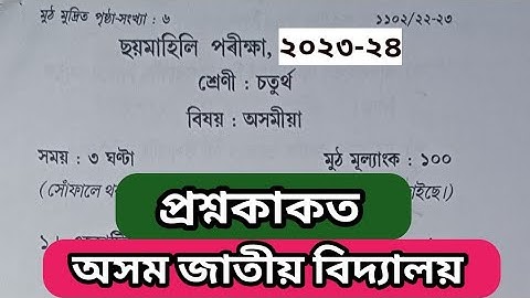 class 4/Assamese question paper/Half yearly exam/2023-24/Assam Jatiya bidyalay