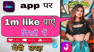 Josh app I josh app par like kaise badhaye |josh app followers kaise badhaye ljosh app review