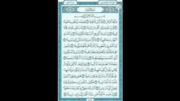 سورة المزمل مكتوبة