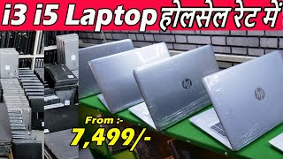 Laptop मात्र ₹7,499 में|Wholesale Laptop Market in Delhi |Cheapest Laptop Market |Second Hand Laptop