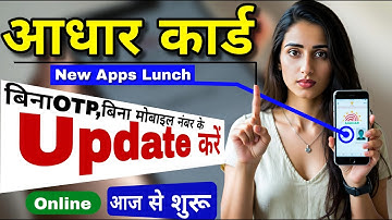 Aadhar card new app 2025,aadhar new app se mobile number link ,aadhar update kaise kare