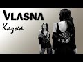 VLASNA. Казка (Single 2018)