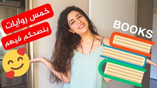 اقتراحات كتب ️ - روايات مثيرة للجدل وحاصلة على جوائز