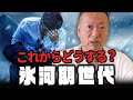 就職氷河期世代が、これからを生き抜くためのマインドセット|岡本吉起塾Ch