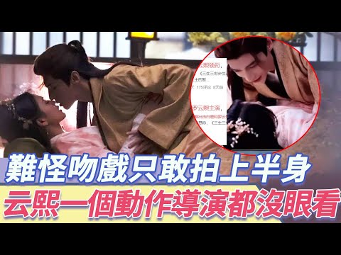 難怪圓房吻只敢拍上本身！羅云熙一個動作讓白鹿瞬間臉紅，導演在旁邊捂臉：你也太會了！#白鹿 #罗云熙 #长月烬明 #cp