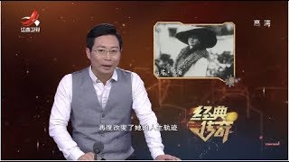 《经典传奇》战争中的一抹亮色：美女间谍是如何炼成的 20180524 [720P版]