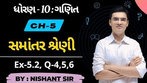 Std 10 | Maths | Chapter 5 | સમાંતર શ્રેણી | Ex-5.2, Q-4,5,6 By Nishant Sir