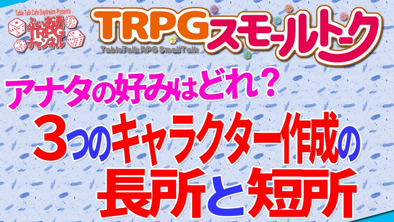 ｔｒｐｇ講座 キャラクターの作成方法を分類 解説していきます Youtube