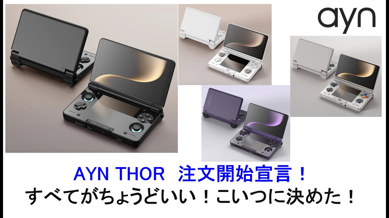 AYN THOR Orders are now open! Everything is just right! I've