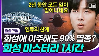 [#일주일재미완성] 일론 머스크의 화성 진출은 현실이 됐다?🤔 스타워즈는 더 이상 SF영화가 아니다!🚀 #알쓸인잡 #디글