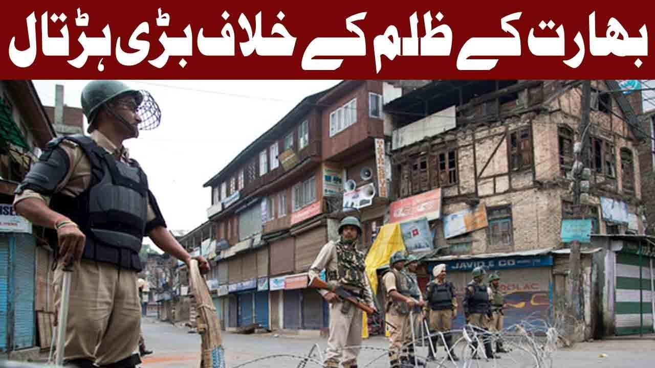 Strike in Kashmir Valley Due To Indian Forces Brutality 6 April 2018