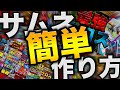 「画像加工」初心者でもできるサムネイル作成!!
