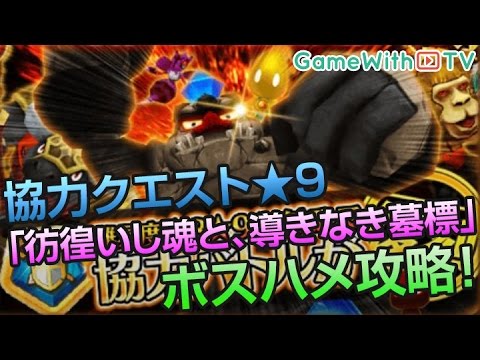 白猫プロジェクト 4人協力クエスト 彷徨いし魂と 導きなき墓標 ボスハメ攻略 Youtube