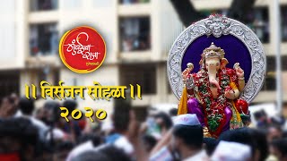 Mumbaicha Raja Visarjan Sohala 2020 | मुंबईचा राजा विसर्जन सोहळा २०२०