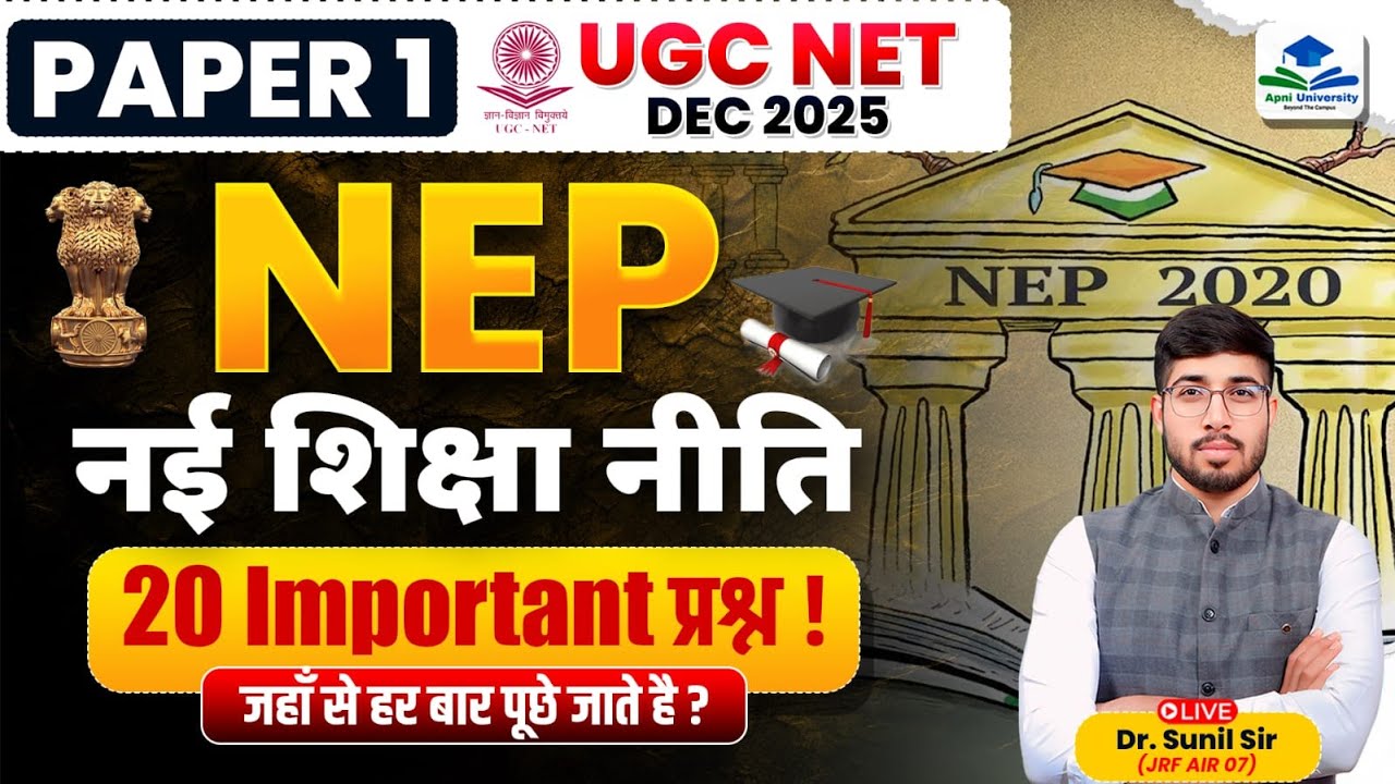 NEP 2020 | UGC NET Paper 1 Higher Education | New Education Policy ...