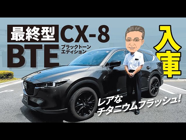 Final Model CX-8 Black Tone Edition] Now in stock - YouTube
