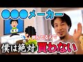 【ひろゆき】※命を危険にさらすものを家に置きたくないです※ヒゲおやじさんは買ってるけど僕は絶対買いません