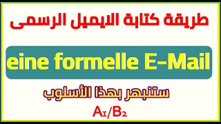 220) ستنبهر عند كتابة ايميل امتحانات لم الشمل وA2, B1