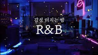 알앤비   감성 터지는 늦은 밤, 혼자만의 생각에 잠기기 좋은 20곡 R&B Mix