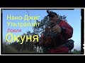 НАНО-ДЖИГ ..УЛЬТРАЛАЙТ..Ловля Окуня НА реке САМАРА ДНЕПРОПЕТРОВСКАЯ обл...