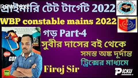 Chapter 19 Average Subir Das| Average part 4|Primary tet target 2022|Subir Das math solution|গড় অঙ্ক