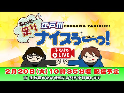 ボートレース江戸川【ちょっと足りナイスぅ〜っ！】第107回