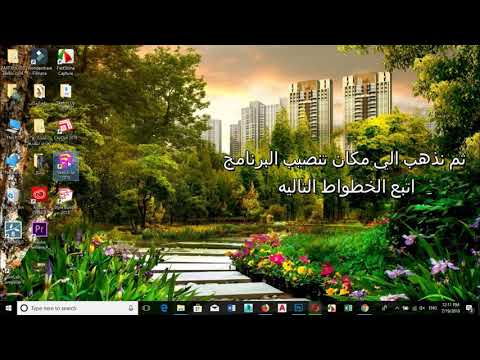 تنزيل برنامج سكتش اب 2018