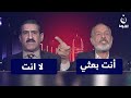 أنت بعـ ـ ـثي لا أنت مشادة حادة بين فتاح الشيخ وعبدالرحمن الجزائري حوار التاسعة 