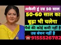 ☎️7368049258 अकेली हूं उम्र 50 साल 60साल का बूढ़ा भी चलेगा पैसे की कोई कमी नहीं है उम्र बंधन नहीं है