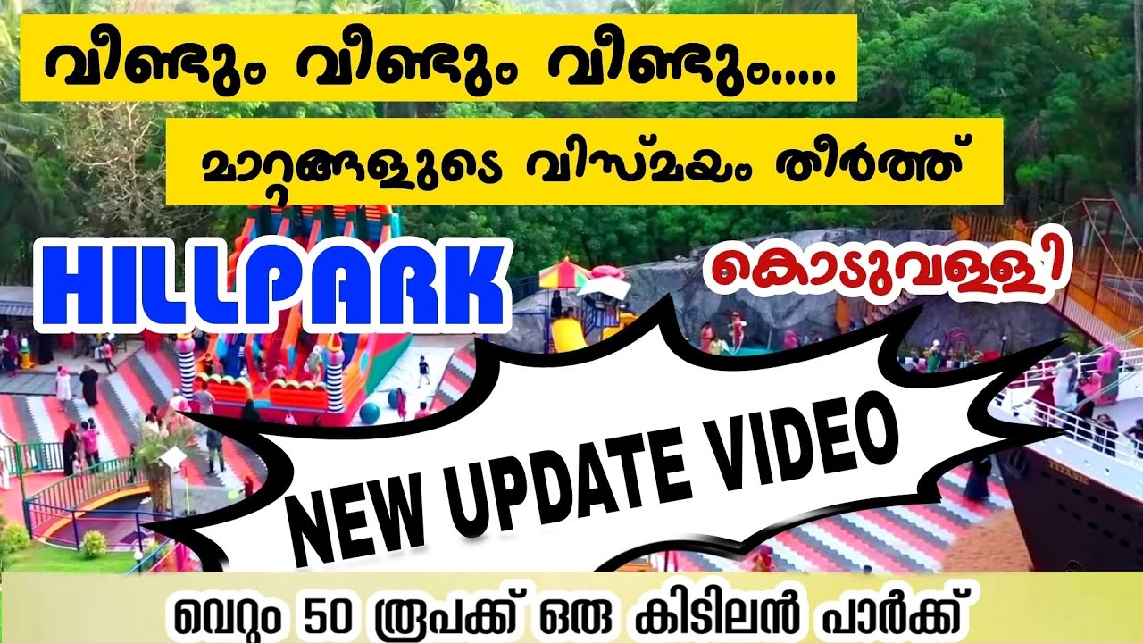 HILL PARK KODUVALLY. വീണ്ടും വീണ്ടും വീണ്ടും മാറ്റങ്ങളുടെ വിസ്മയം തീ